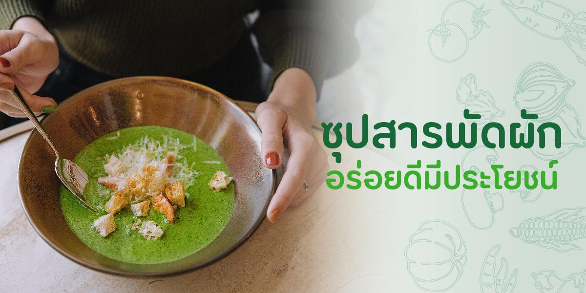 เมนูง่าย ๆ สไตล์บุญสม Minestrone Baby Soup